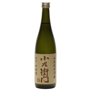 小左衛門　山廃純米酒　播州山田錦　720ml【岐阜県瑞浪市　中島醸造】