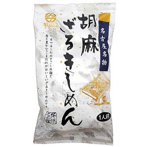 なごやきしめん亭 名古屋名物 胡麻ざるきしめん 10袋入