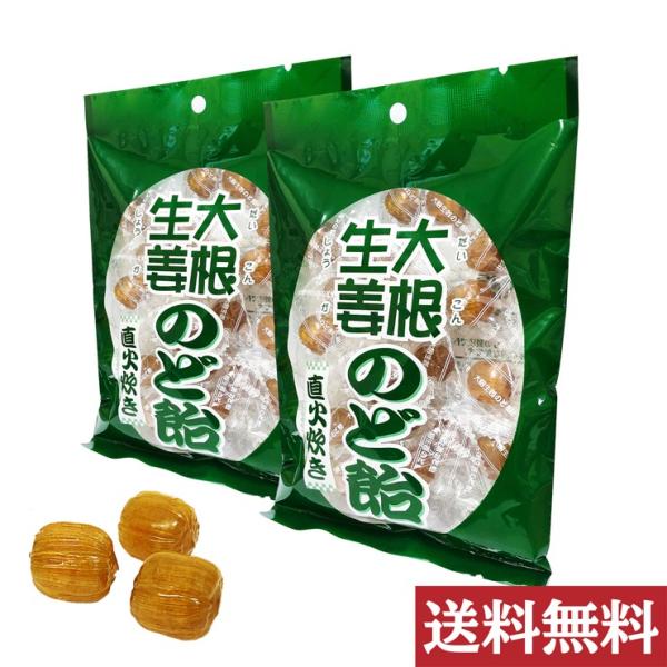 オーガニックハウス 大根生姜のど飴 110g×２袋セット