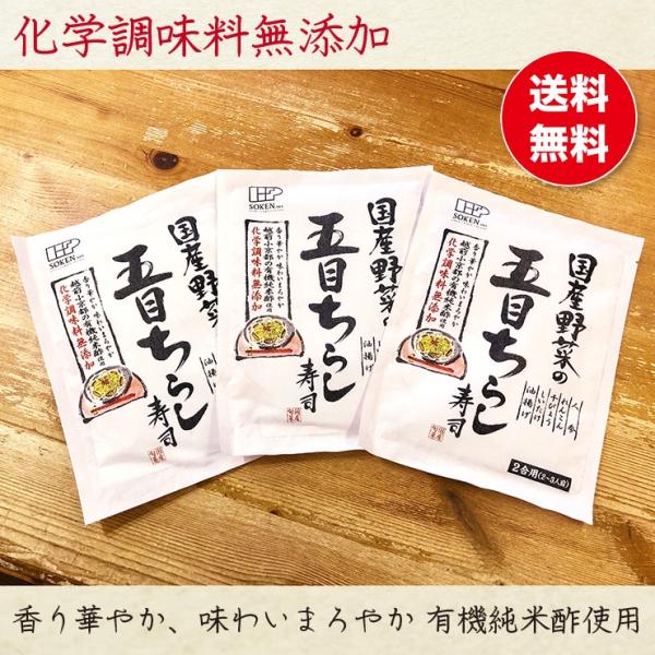 創健社 国産野菜の五目ちらし寿司 150g×３袋セット