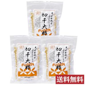 天日寒風干し 有機切干大根 長崎県産 50g×3袋