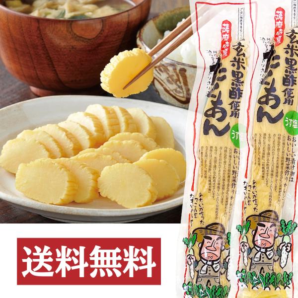 マルシマ さつま たくあん（玄米黒酢使用）×２本