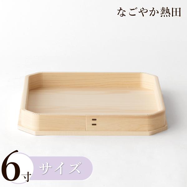 折敷 6寸 ひのき製 上品 18.5センチ 伝統的 桧 三方 神饌 お供え 献上品 国産 神棚 神具