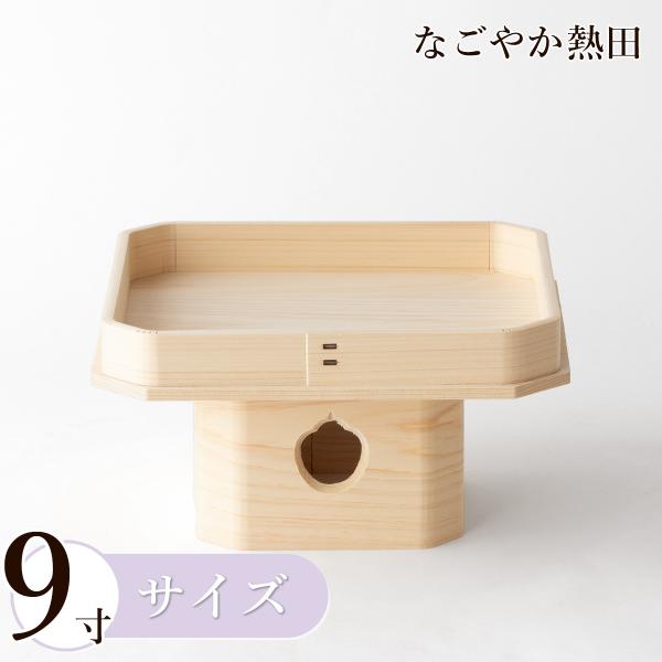 遠山 三方 9寸 ひのき製 上品 27.5センチ 伝統的 桧 三宝 神饌台 お供え 季節飾り 国産 ...