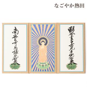 限定値下　まごころ堂　本山の掛軸　九字名号　大谷派　美品　6351 掛け軸 掛軸 ご本尊 真宗大谷派 3幅 九字名号 阿弥陀如来 十字名号