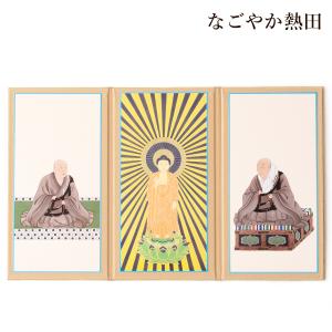 真太郎様、三つ折 三つ折り 掛軸 真宗本願寺派 小型 紙製 シンプル 三幅 14センチ 本格的