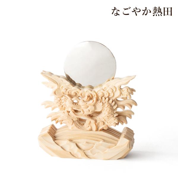 神鏡 極上彫り 竜型台座 2寸 白松製 荘厳 11.5センチ 伝統的 鏡 神鏡台 金属鏡 龍神 龍 ...