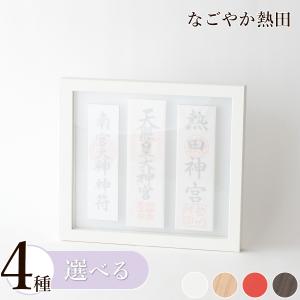 お札立て お神札の額 二社造り 選べる4色 木製 シンプル 25.5センチ