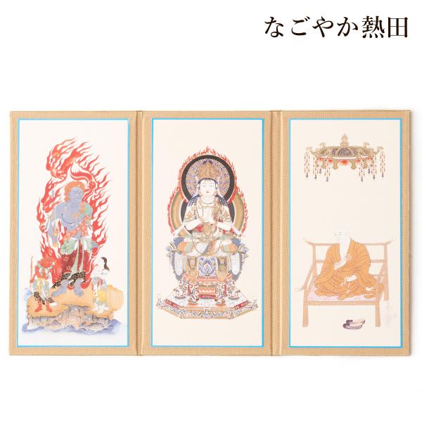 三つ折り 掛軸 真言宗 大型 紙製 シンプル 三幅 21センチ 本格的 仏壇軸 本尊 掛け軸 国産 ...