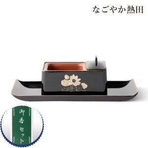 焼香セット 黒(フチ金) 5寸 樹脂 シンプル 15.5センチ コンパクト 現代