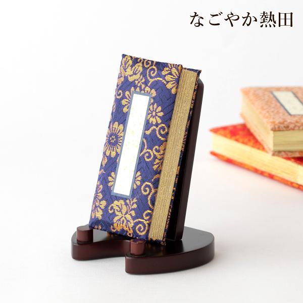 過去帳台 小型見台 木製 シンプル 12.5センチ モダン 見台 過去帳 台座 略式 簡易 ミニ見台...