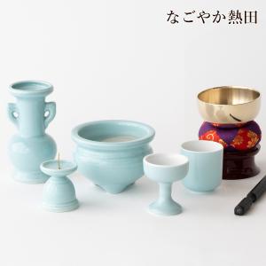 おりん付き 仏具セット 瀬戸 青磁無地 陶器 5点 便利 小型 ミニ 具足セット 青 無地 香炉 花立 火立 仏器 湯呑 セット 供養 国産 仏壇 仏具
