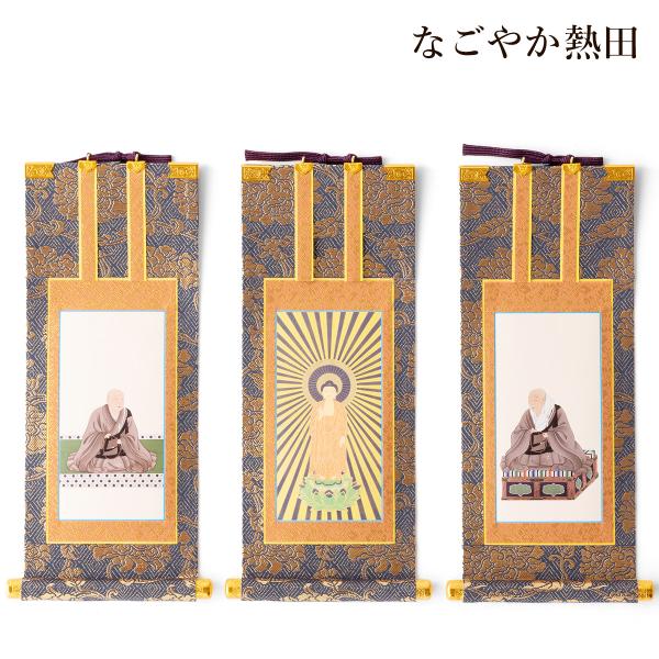 掛軸 仏壇用 真宗本願寺派 50代 金襴 一幅 豪華 30.5センチ 伝統的 仏壇軸 本尊 掛け軸 ...