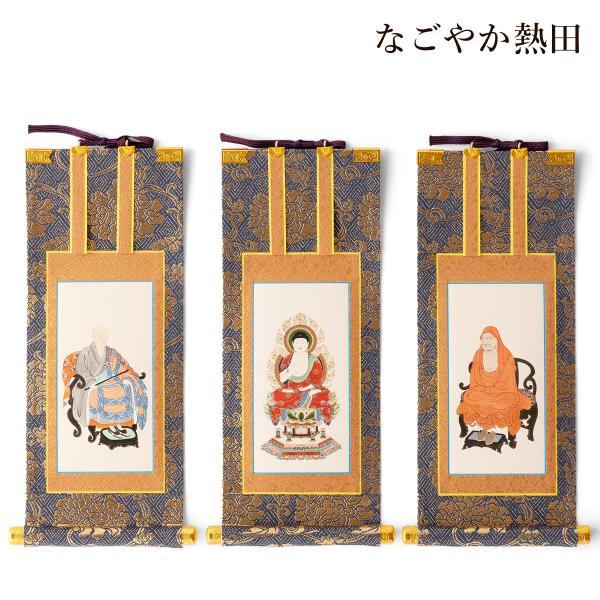 掛軸 仏壇用 臨済宗 建仁寺派 50代 金襴 一幅 豪華 30.5センチ 伝統的 仏壇軸 本尊 掛け...