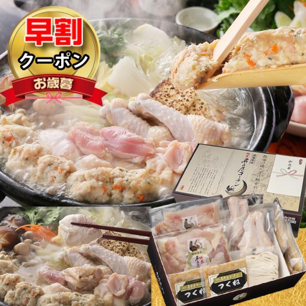 お歳暮 ギフト 2025 御歳暮 早割 【4-5人用】 純系 名古屋コーチン 旨塩鍋 ギフト 鍋セッ...