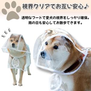 犬用 レインコート ポンチョ 雨具 カッパ 透...の詳細画像3