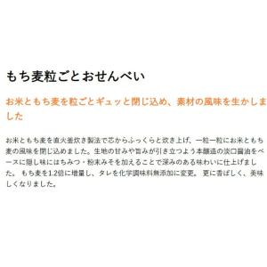 天乃屋 もち麦粒ごとおせんべい 9枚×3袋の詳細画像2