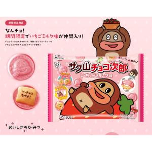 正栄 サク山チョコ次郎 いちごミルク味80g×2袋