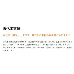 天乃屋 古代米煎餅 10枚×2袋 もち麦粒ごと...の詳細画像2