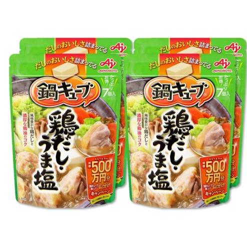 味の素 鍋キューブ 鶏だし・うま塩 7個入×4袋 鍋の素 鍋つゆ 一人用 和風だし