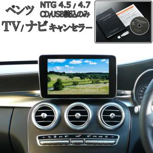 Mercedes-Benz（メルセデス・ベンツ） ベンツ NTG4.5 NTG4.7 テレビ