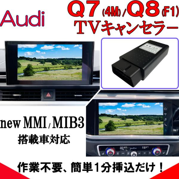 Audi Q7 (4M) Q8 (F1) テレビキャンセラー new MMI MIB3 MMI Na...
