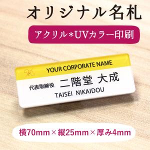名札 ネームプレート カラー 60mm×20mm×4mm アクリル ネームタグ 1点