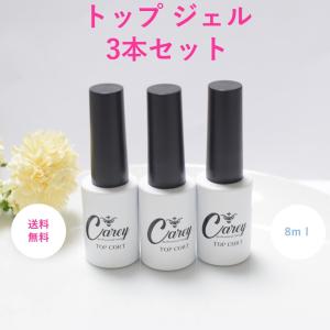 ノンワイプ トップコート 3個セット ジェルネイル ツヤピカに仕上がる 拭き取り不要 トップジェル｜nail-city