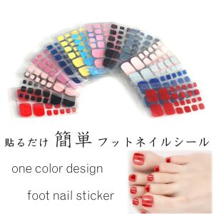フット ネイルシール ワンカラーデザイン ジェル...の商品画像