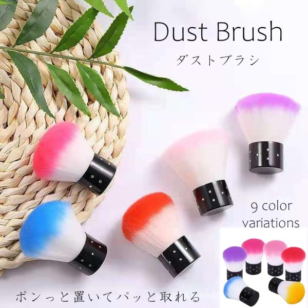 ダストブラシ ジェルネイル ネイル ショート カラージェル ブラシ ネイルブラシ ネイル筆 ケア 掃...