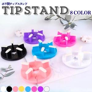 ネイルチップスタンド ネイル ジェルネイル プチプラ 訳あり...