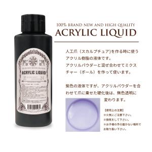 アクリルリキッド ネイル スカルプ スカルプチ...の詳細画像2