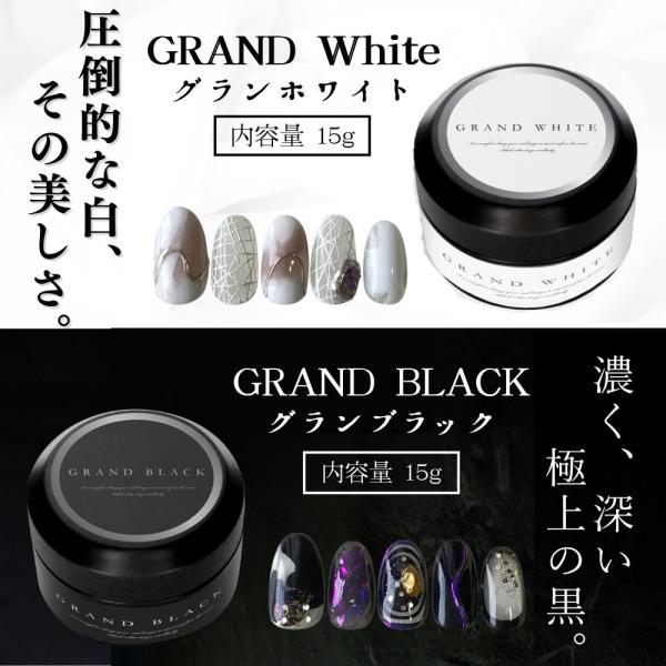 高品質カラージェル グランホワイト ブラック 大容量15g ノンワイプ ジェルネイル