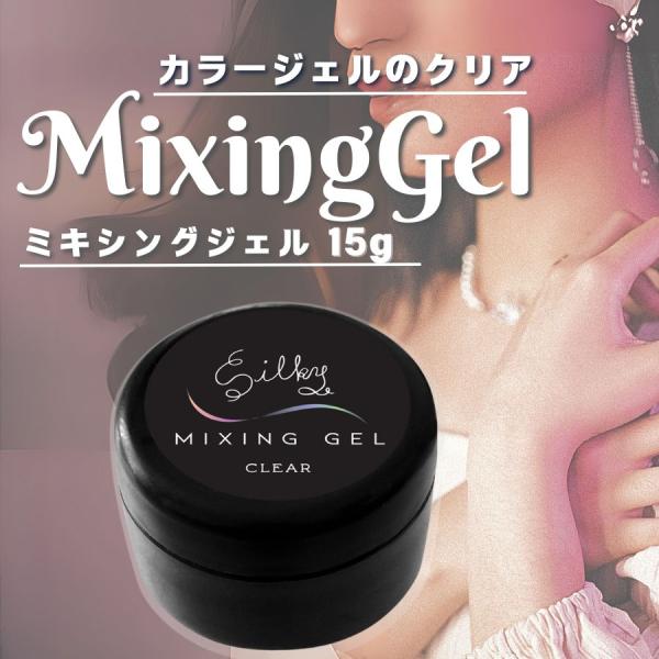 ミキシングジェル 15g クリアジェル カラージェル アイシングジェル クリア ラメネイル グラデー...