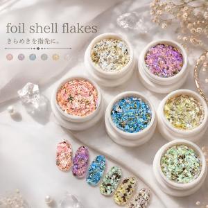 シェルフレーク 金箔入り ネイルパーツ クラッシュシェル シェルネイル レジン ニュアンスネイル