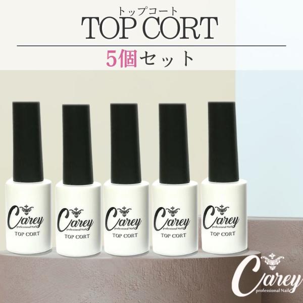 トップコート 5個セット トップジェル ジェルネイル  ツヤピカに仕上がる ノンワイプ 拭き取り不要