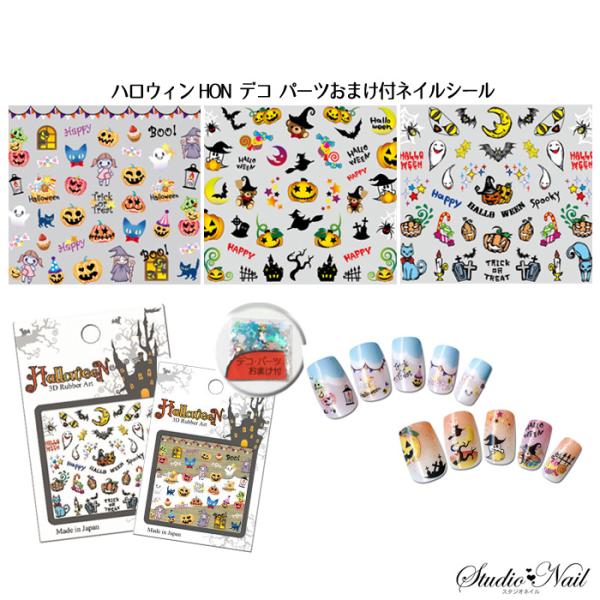 【訳あり・在庫処分品】【訳あり・在庫処分品】日本製 ハロウィン ネイルシール HONおばけ 魔女 か...