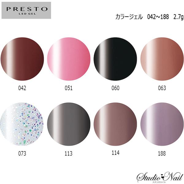 プレスト PRESTO カラージェル 042〜188 各2.7g