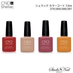 CND シェラック カラーコート 7.3ml 968/969/970/971 : スタジオネイル