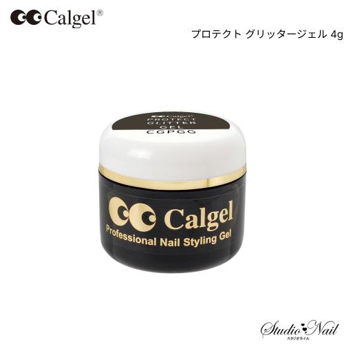 カルジェル CalGel プロテクト グリッタージェル 4g