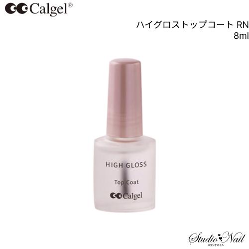 カルジェル CalGel ハイグロストップコート RN 8mL