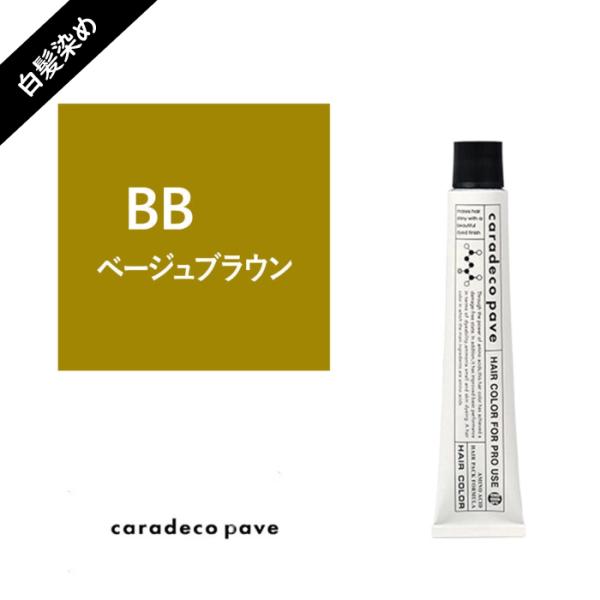 中野製薬 ナカノ キャラデコ   パブェ caradeco paveグレイカラーBB　ベージュブラウ...
