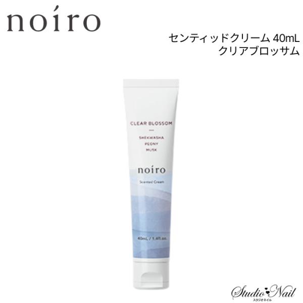 noiro ノイロ センティッドクリーム 40mL クリアブロッサム