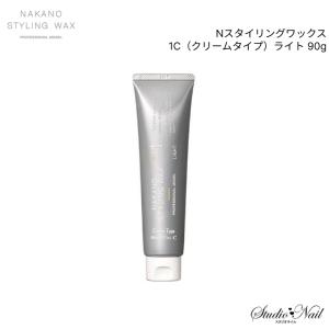 1点限り NAKANO Nスタイリングワックス 1C（クリームタイプ）ライト 90g 同梱不可