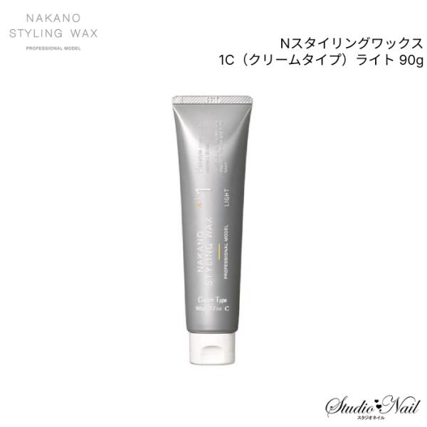 1点限り NAKANO Nスタイリングワックス 1C（クリームタイプ）ライト 90g 同梱不可