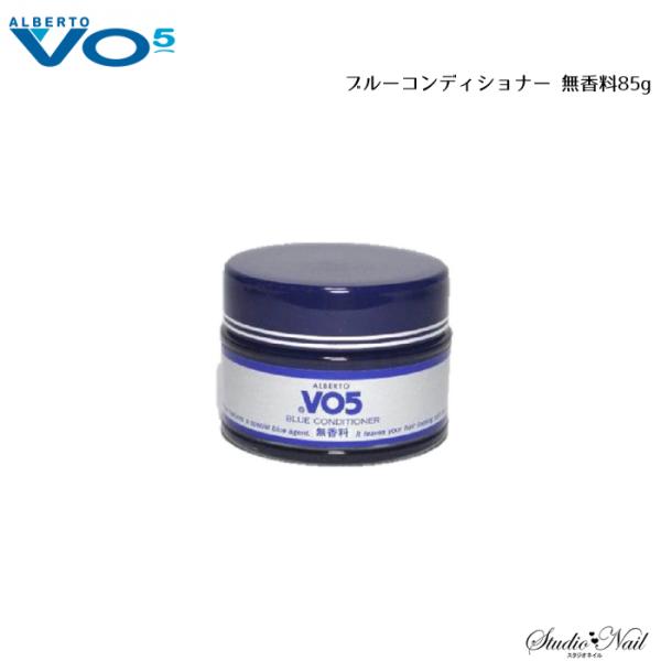 VO5 ブルーコンディショナー 無香料85g