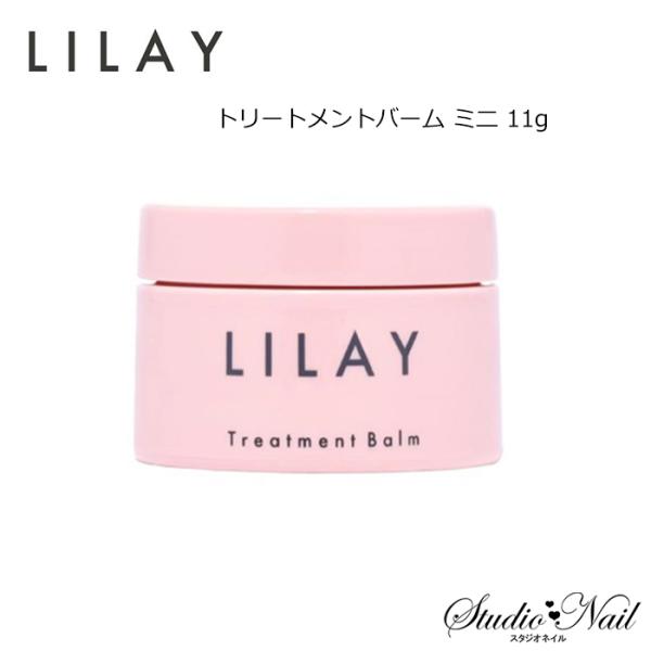 リレイ LILAY トリートメントバーム ミニ 11g マルチバーム