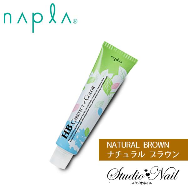 napla ナプラ HB ケアテクトカラー グレイファッション ナチュラルブラウン 80g入 C-1...