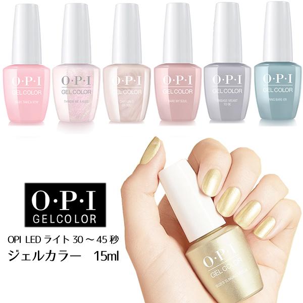 メール便送料無料 OPI ジェルカラー バイ オーピーアイ LED ジェルネイル 15ml 東京コレ...