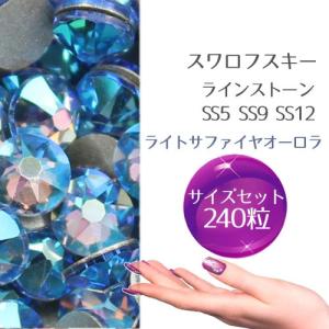 再値下げ‼️スワロフスキーオーロラSS9 SWAROVSKI 25袋SET 期間限定値下げ中‼️スワロフスキーオーロラSS9 SWAROVSKI 25袋SET